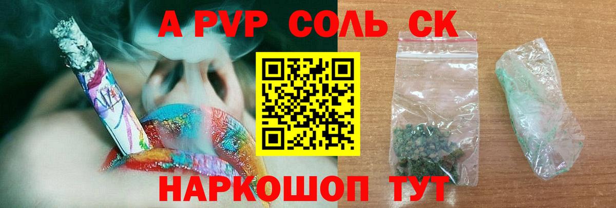 Alfa_PVP Соль Искитим