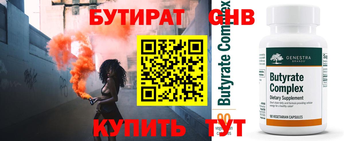 Искитим  БУТИРАТ оксибутират  Вход с VPN 