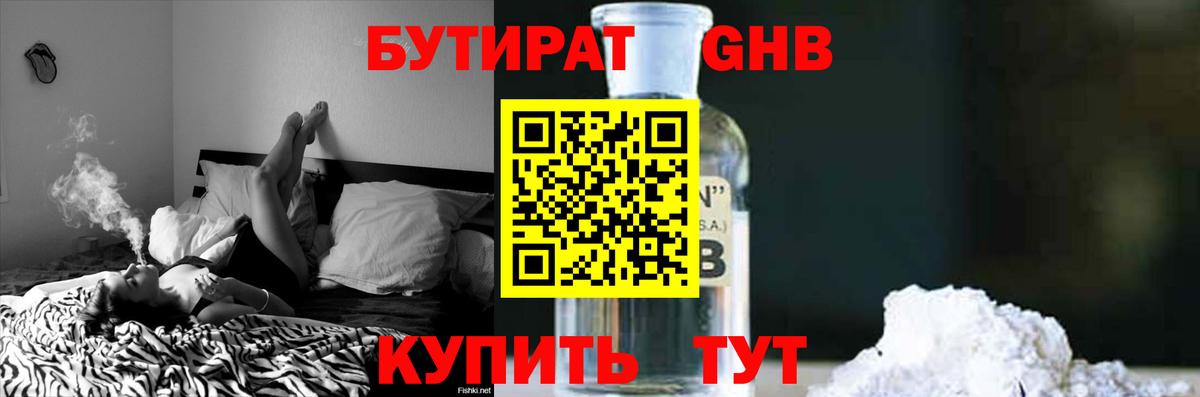 Бутират BDO Искитим