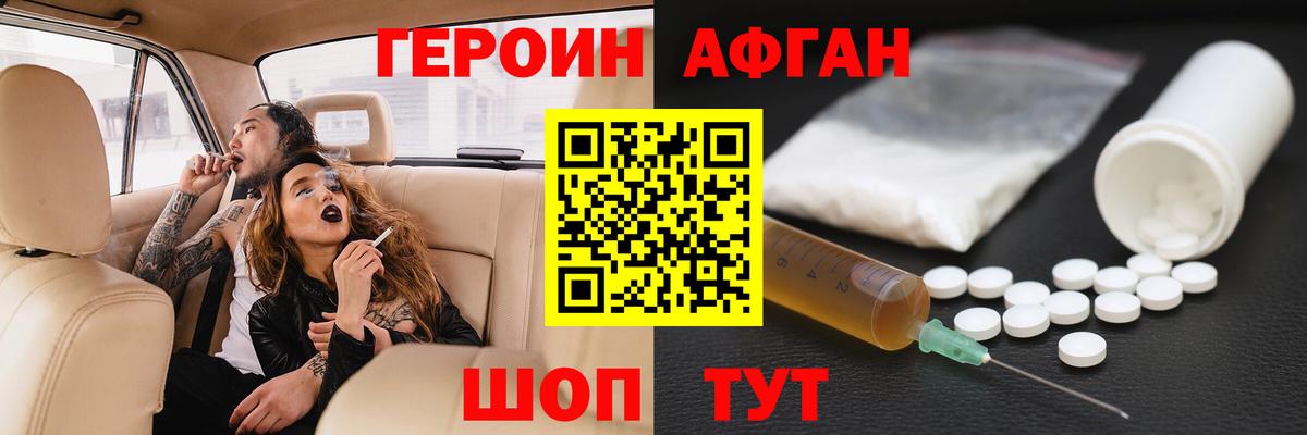 Героин хмурый Искитим