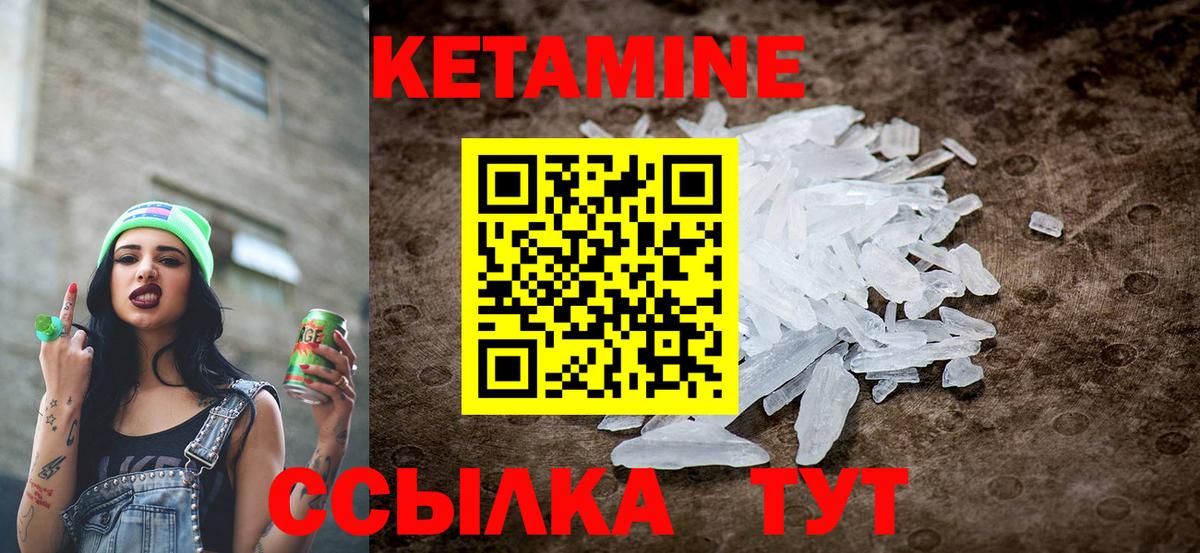 Кетамин ketamine  Вход с VPN  Искитим 