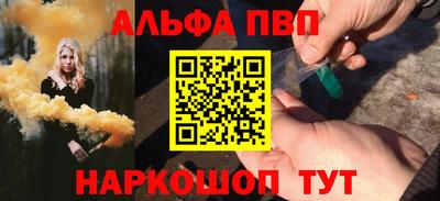 альфа пвп Анапа